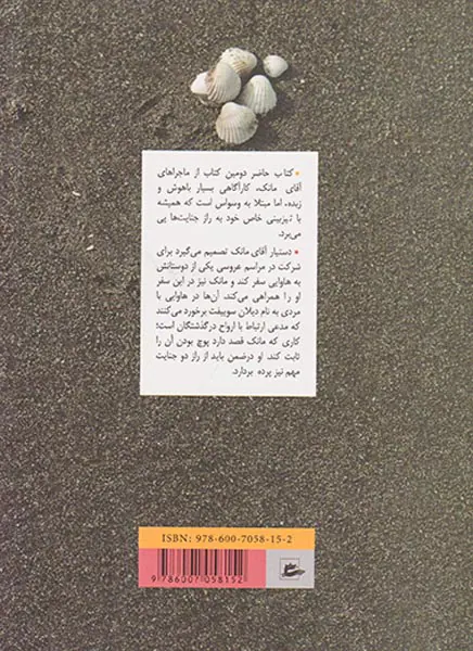 آقای مانک به هاوایی می رود